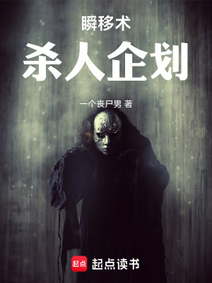 瞬移術殺人事件