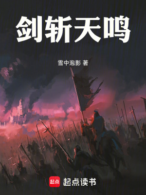 劍斬天鳴