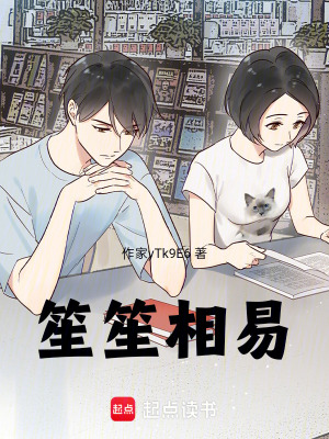 笙笙相易