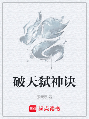 破天弑神訣