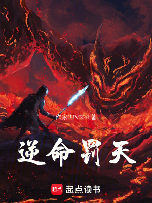 逆命罰天