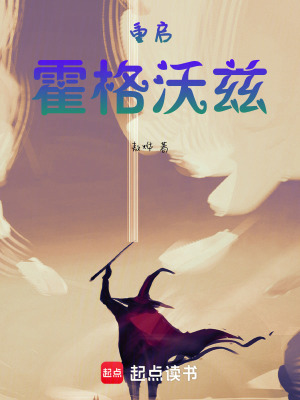 重啟霍格沃茲