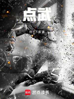 點武