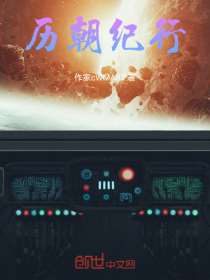 曆朝紀行