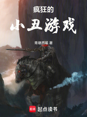 瘋狂的小醜遊戲！