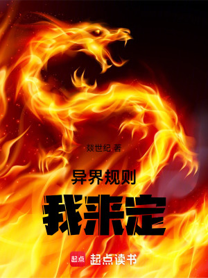 異界規則我來定
