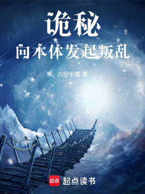 詭秘：向本體發起叛亂
