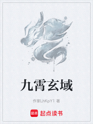 九霄玄域