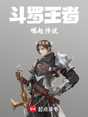 鬥羅：王者崛起傳說