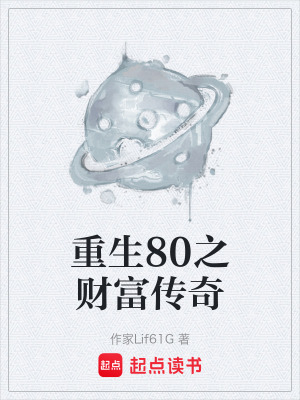 重生80之財富傳奇