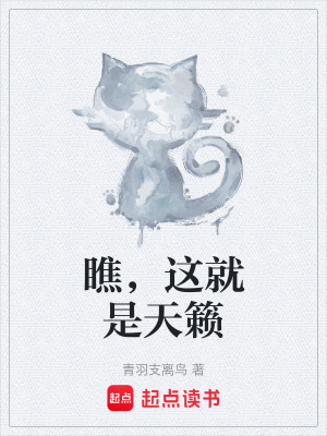 瞧，這就是天籟