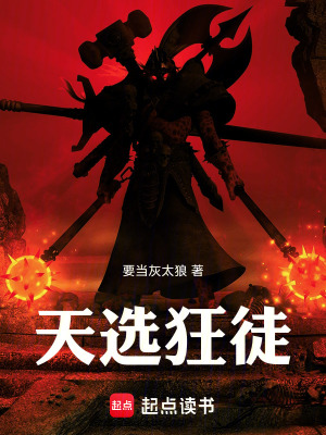 天選狂徒