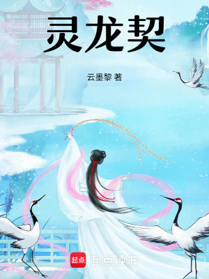 靈龍契