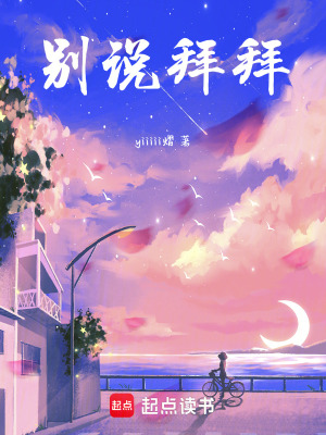 別說拜拜