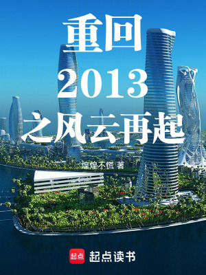重回2014之風雲再起