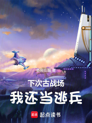 下次古戰場我還當逃兵