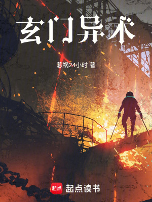 玄門異術