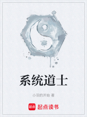 係統道士