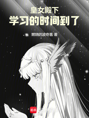 皇女殿下，學習的時間到了！