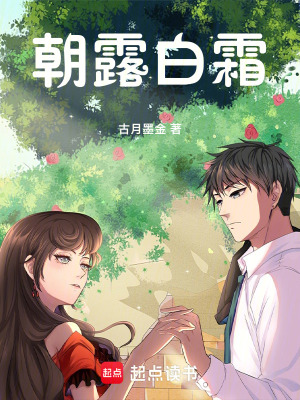 朝露白霜