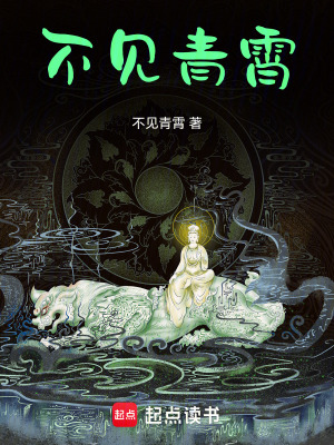 不見青霄