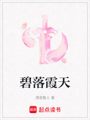 碧落霞天