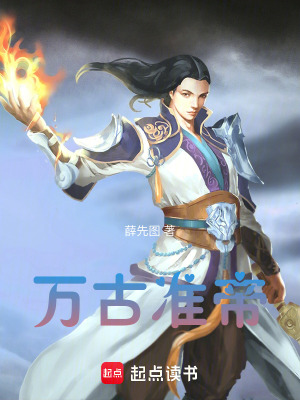 萬古準帝