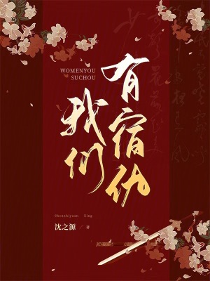 我們有宿仇