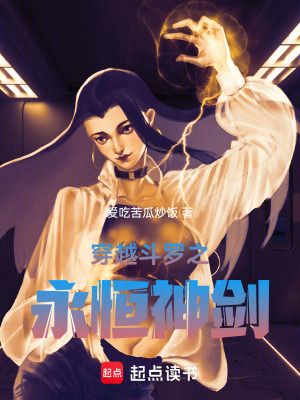 穿越鬥羅之永恒神劍