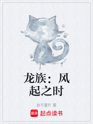 龍族：風起之時