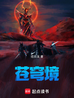 蒼穹境