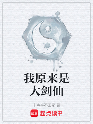 我原來是大劍仙