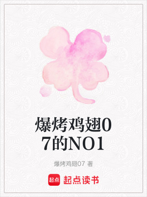 爆烤雞翅07的NO1