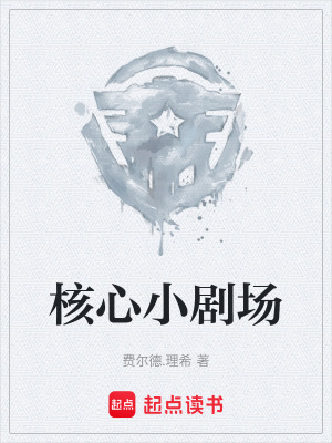 核心小劇場