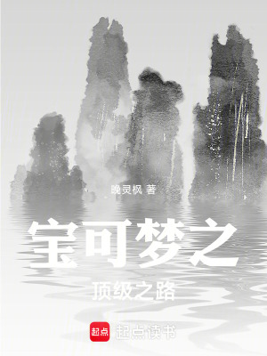 寶可夢之頂級之路