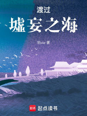 渡過墟妄之海