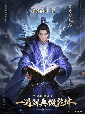 一遇劍典傲乾坤