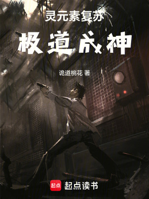 靈元素：極道霸君