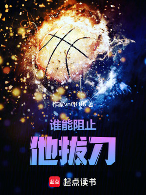 誰能阻止他拔刀