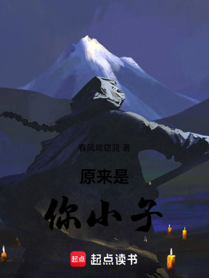 原來是你小子