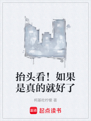 抬頭看！如果是真的就好了
