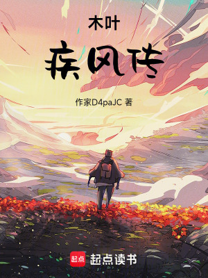 木葉疾風傳