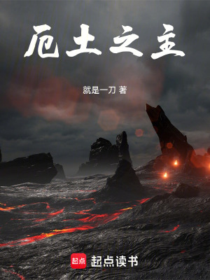 厄土之主