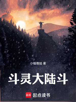 鬥靈大陸鬥