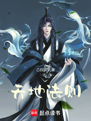 天地法則