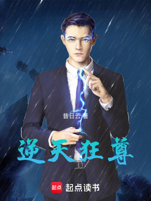 決戰商界之逆天狂尊