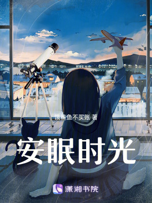 安眠時光