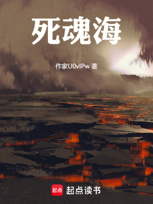 死魂海