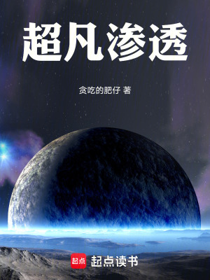 超凡滲透