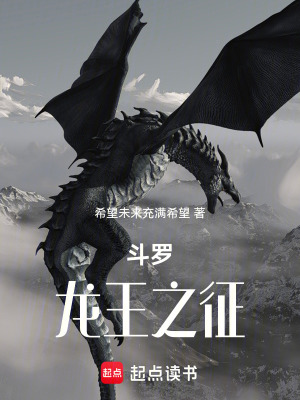 鬥羅：龍王之征
